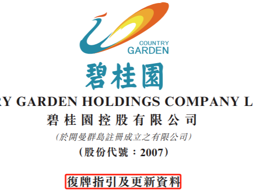 碧桂园，最新公告！