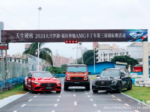 2024大兴罗湖·福田奔驰AMG卡丁车第三届锦标赛落下帷幕