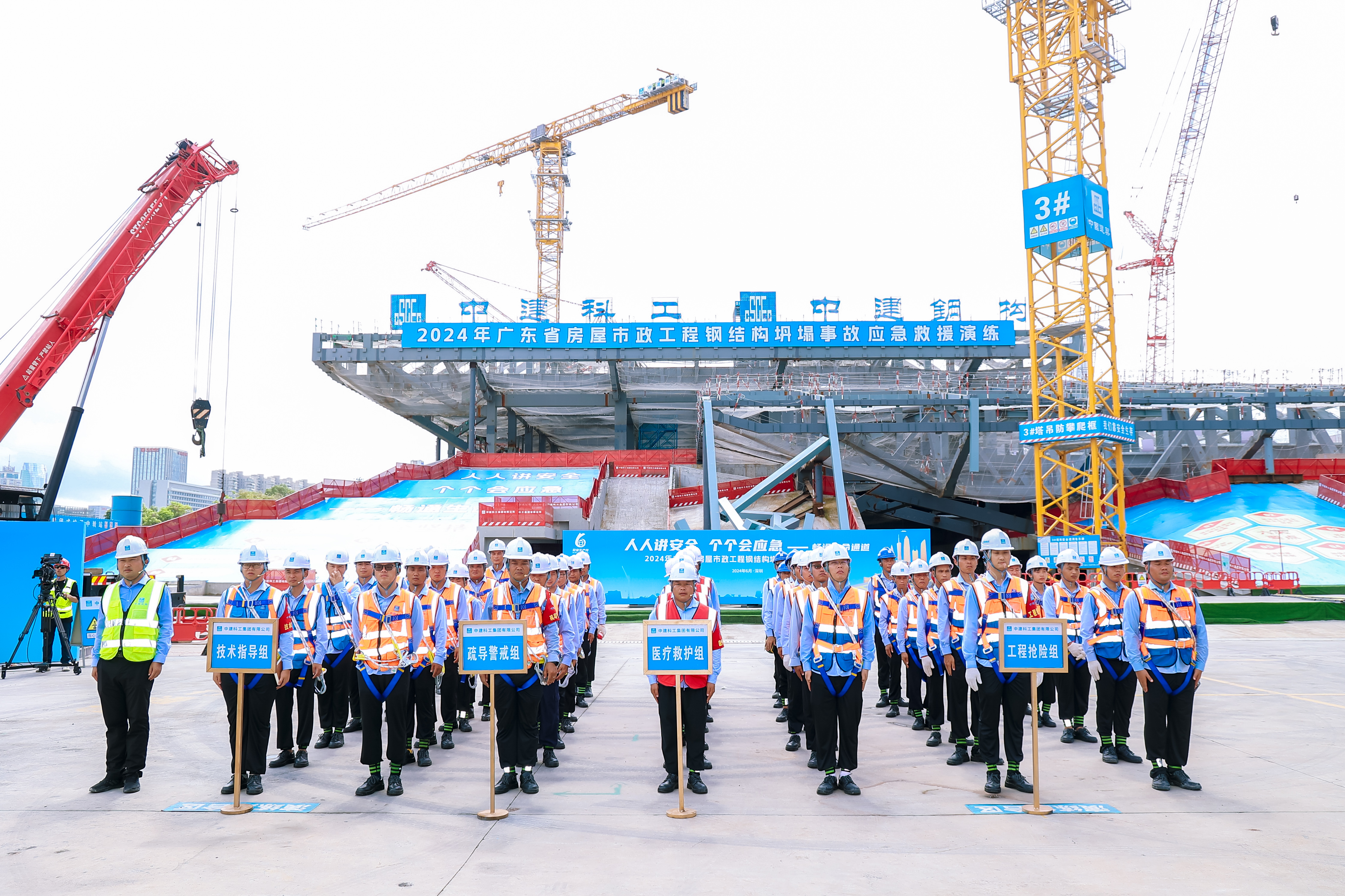 2024年广东省房屋市政工程钢结构坍塌事故应急救援演练活动举行