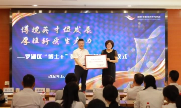 罗湖区“博士+”教育研究基地成立，首批32名青年博士成为兼职科研员 