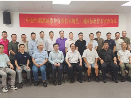 《中央空调系统维护保养技术规范》在深圳出台