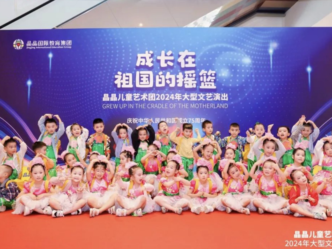 晶晶儿童艺术团2024年大型文艺演出举行