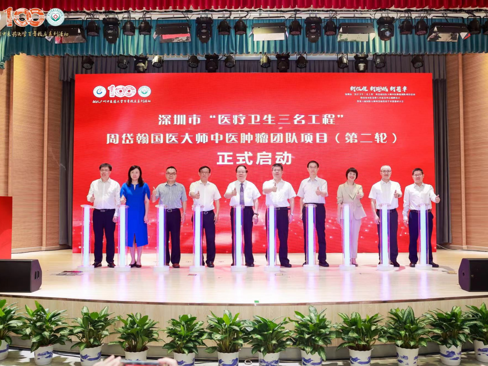再次携手周岱翰国医大师团队！广中医深圳医院中医药服务能力再上新台阶