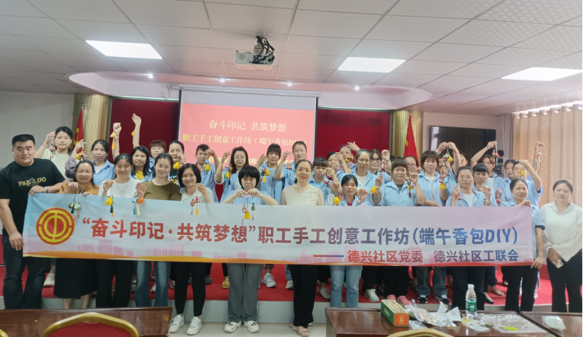 加强职工交流合作 布吉德兴社区举办系列手工活动