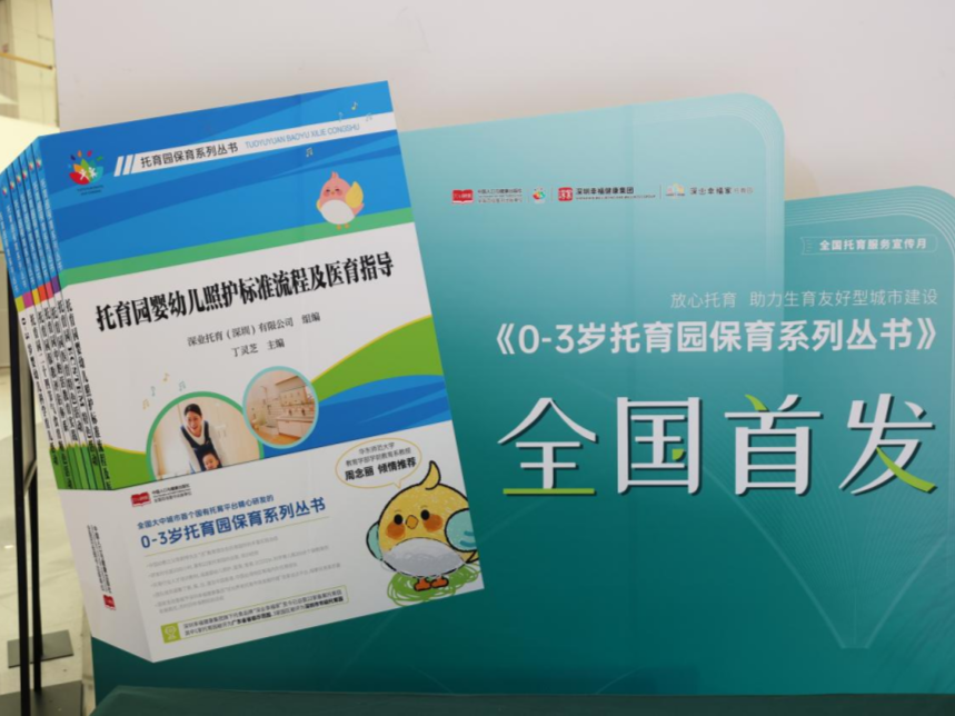 0-3岁托育服务实践宝典，《托育园保育系列丛书》发布