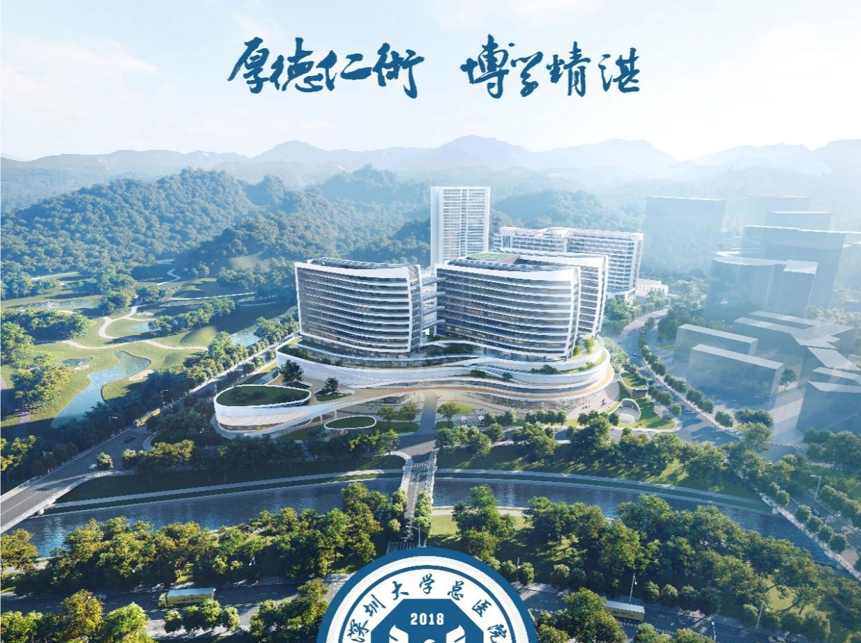 “三名工程”专家助力、百余名专家出诊！深圳大学总医院六周年院庆大型义诊即将开始