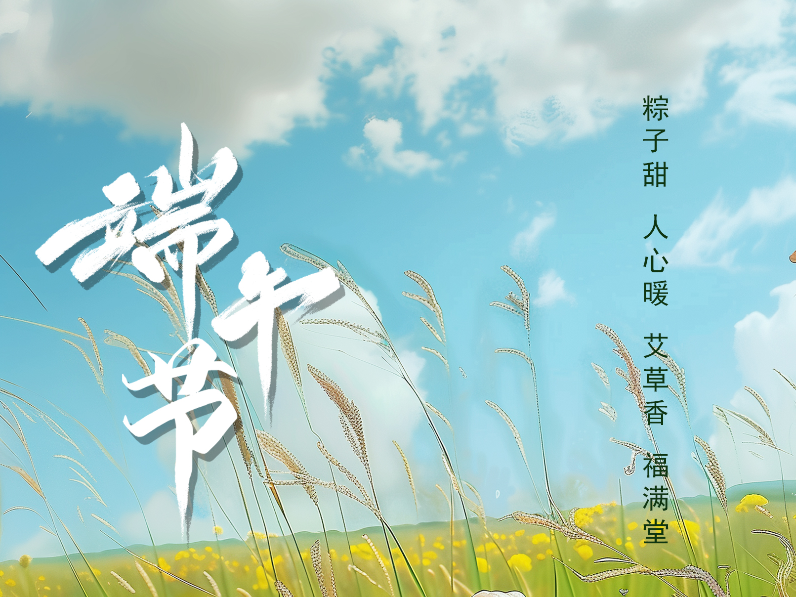 AI创意视频｜端午：美好接“粽”而至
