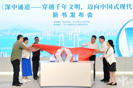 飞跃伶仃洋丨《深中通道》新书发布！用大历史笔触全景式展现“大桥时代”非凡意义