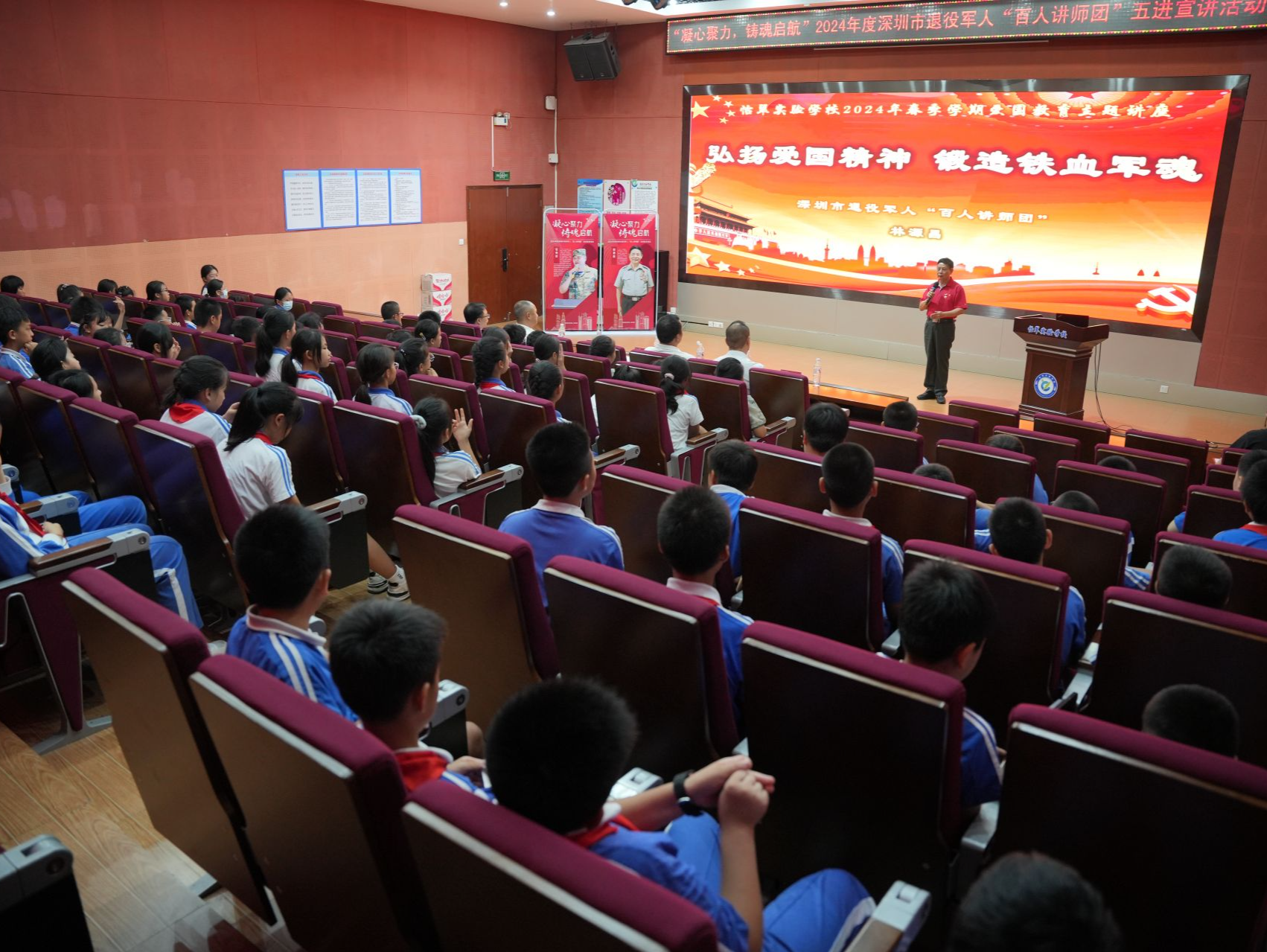 2024年深圳退役军人“百人讲师团”走进怡翠实验学校