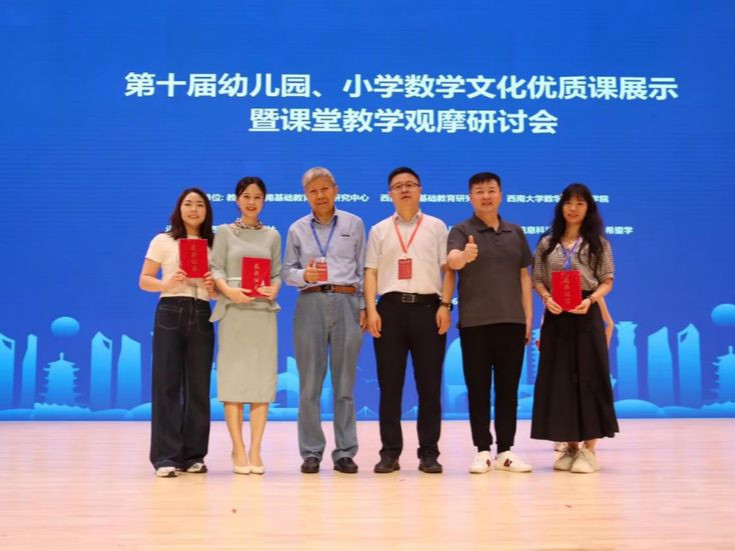 参与全国数学文化赛事 盐田区教科院附属田东小学斩获佳绩