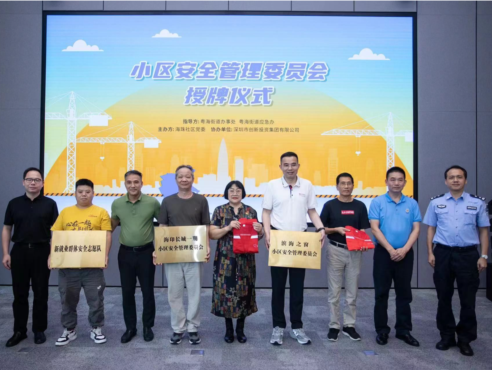 党建共建，暖心蜂行·共治共享，安全海珠 ——海珠社区基层安全管理委员会成立仪式举行