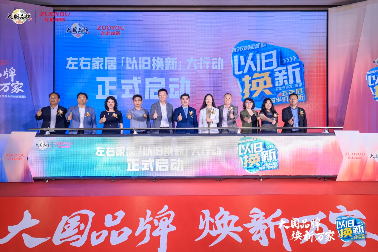 买左右沙发床垫五年后抵半价换新，首创双换新机制惠民让利