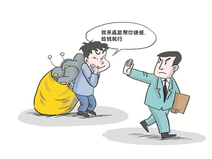 纪律在身边第286期｜切勿结交、充当政治骗子