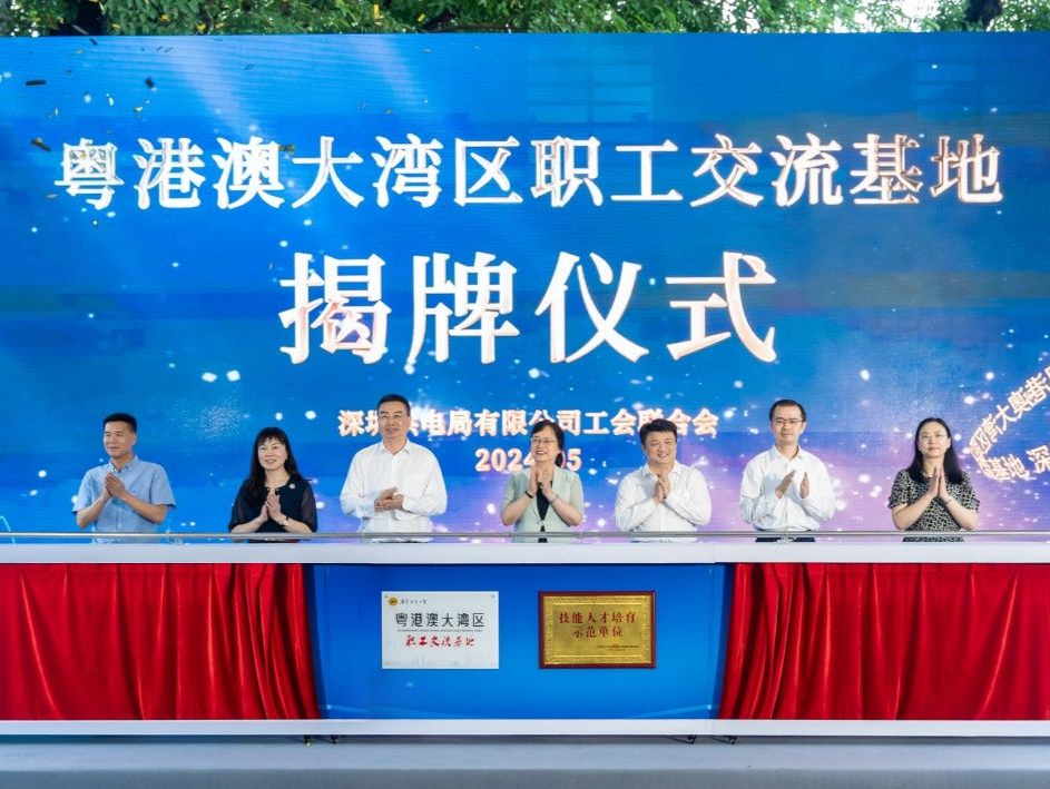 深圳再添一粤港澳大湾区职工交流基地