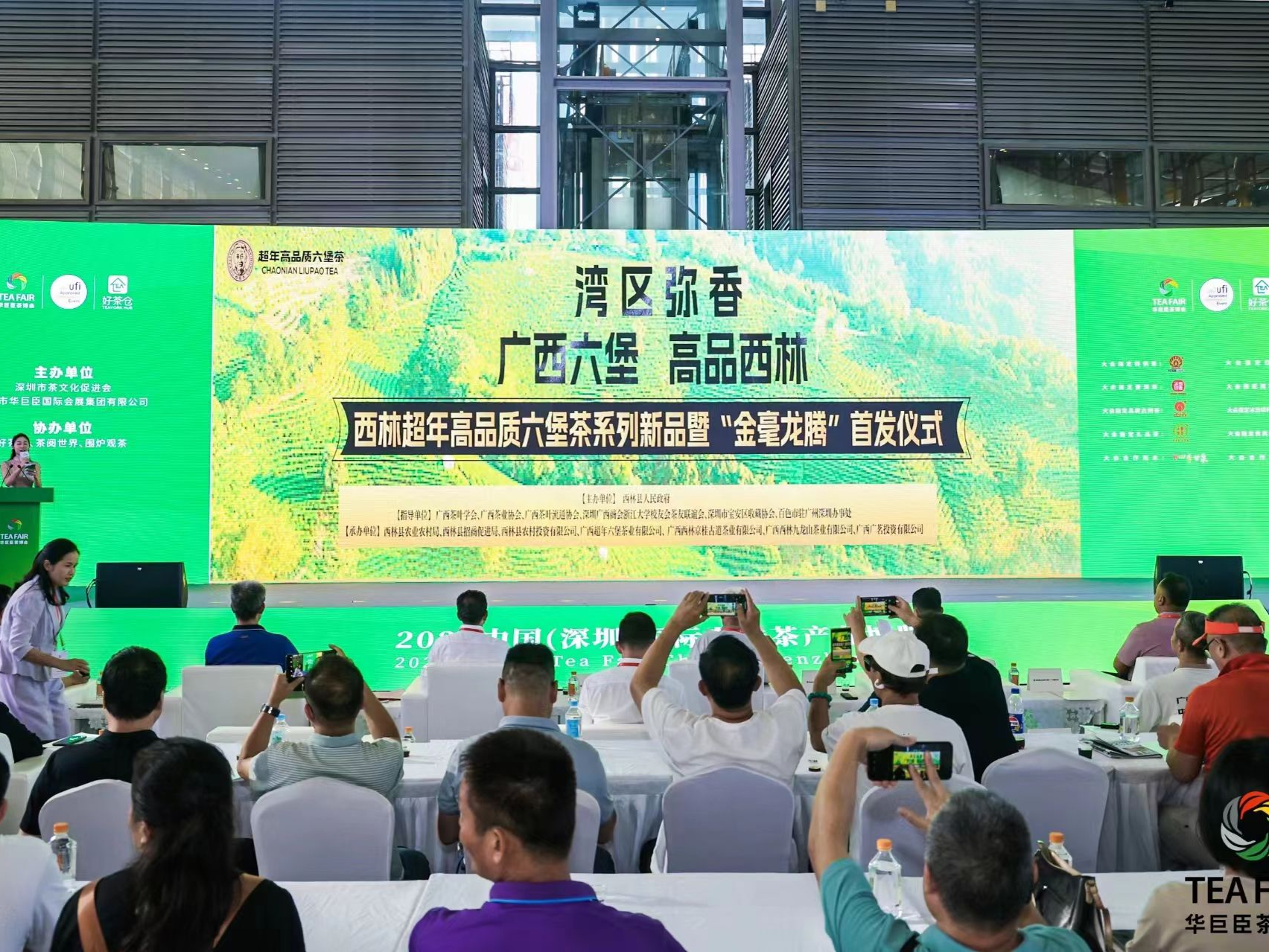 广西六堡·高品西林现场品牌推介会暨“金毫龙腾”六堡茶首发式在深圳会展中心举行