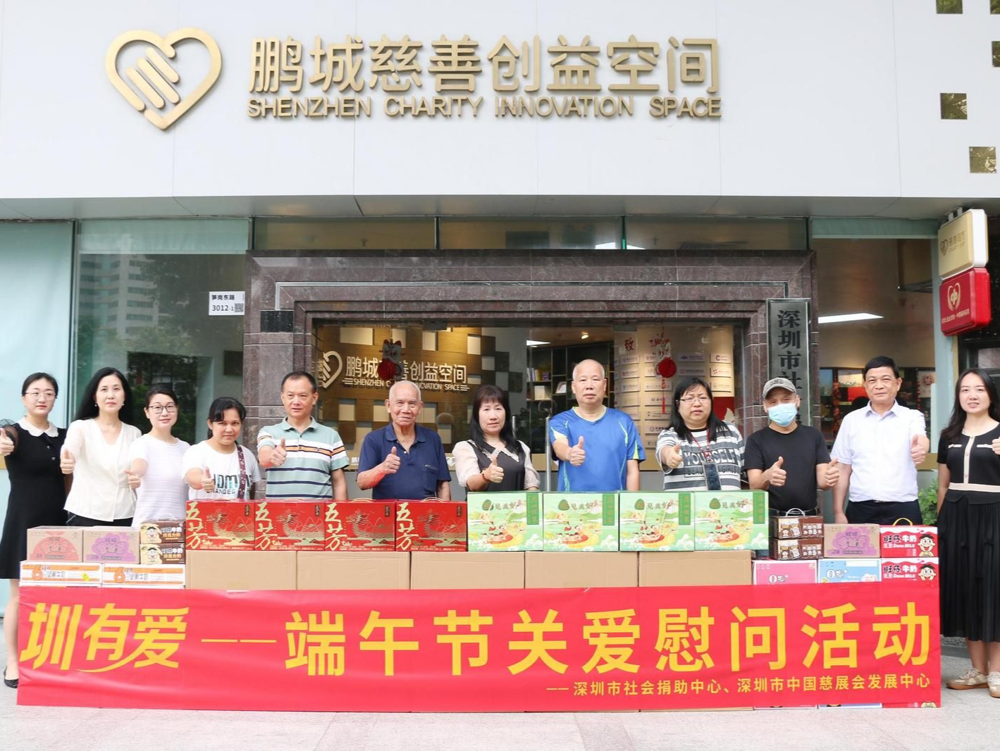 万水千山“粽”是情！“圳有爱”端午节关爱慰问活动开展