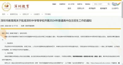 2024年深圳普通高中自主招生6月14日开始报名！还有这些注意事项