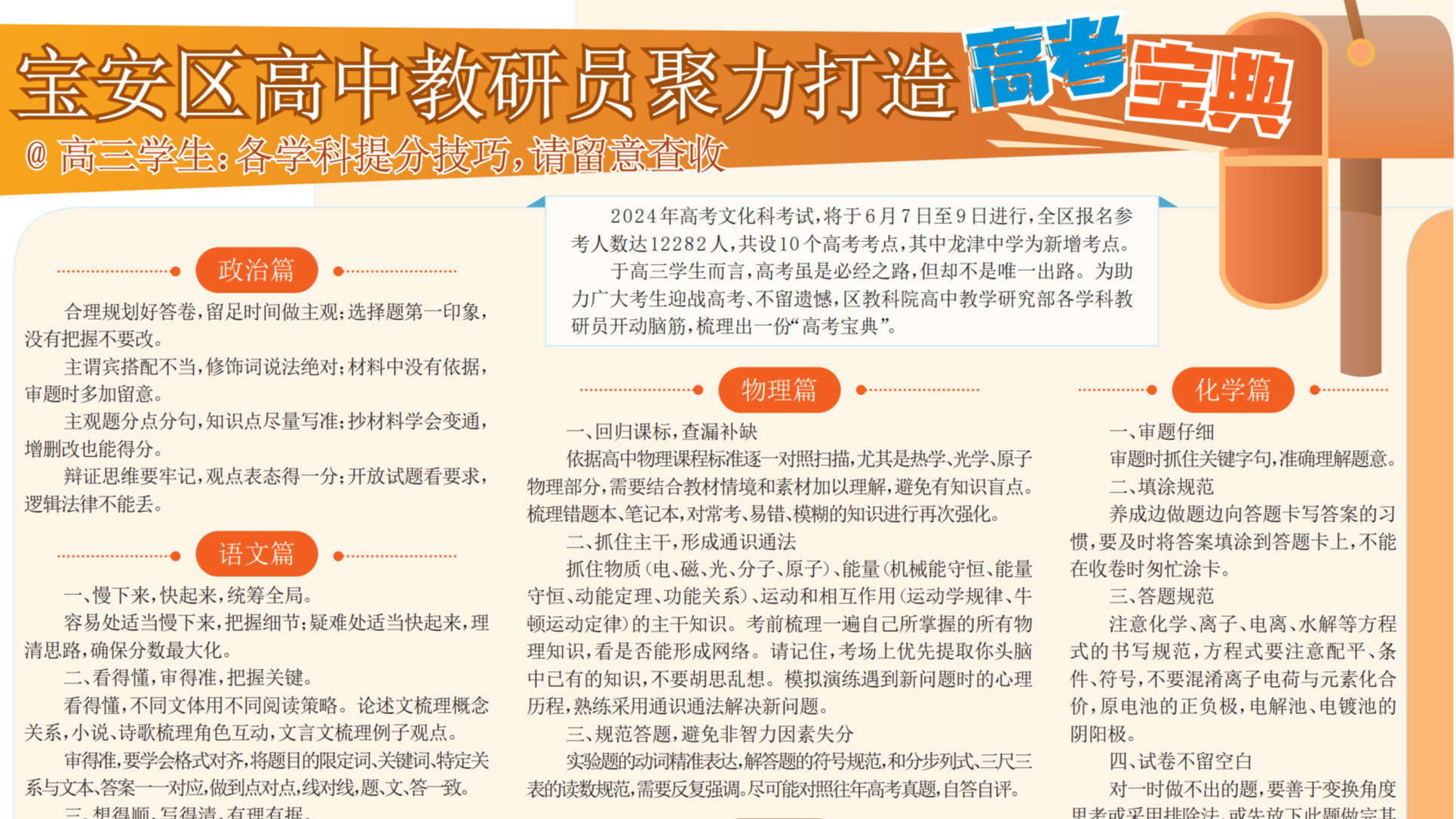 宝安区高中教研员聚力打造高考宝典