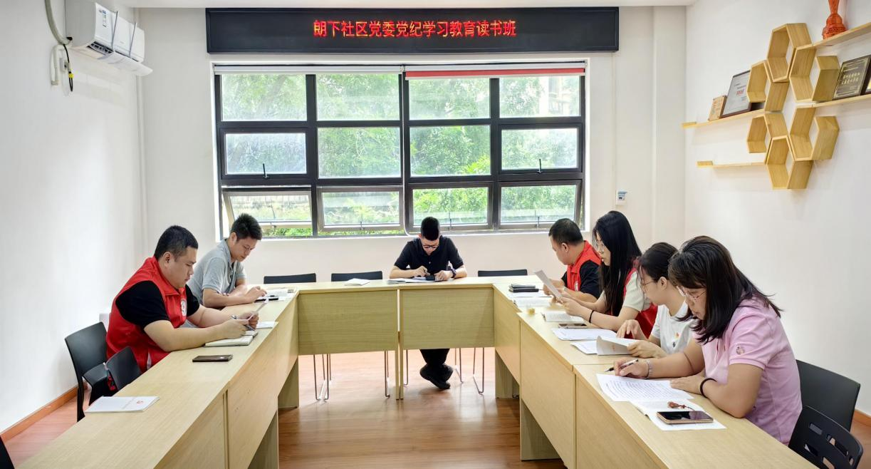 朗下社区开展党纪学习教育读书班活动