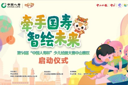 @中山少年儿童们，来这个绘画大赛“智绘未来”吧