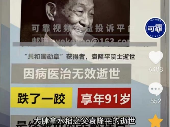 暗示袁隆平逝世因“跌了一跤”？一企业“碰瓷”炒作遭实名举报