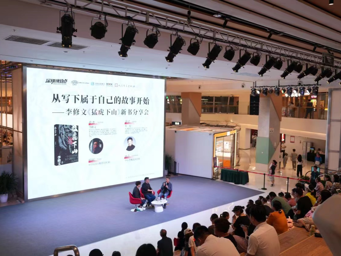 学者李修文携新作《猛虎下山》现身深圳，对话邓一光：“我想写现实的投影”