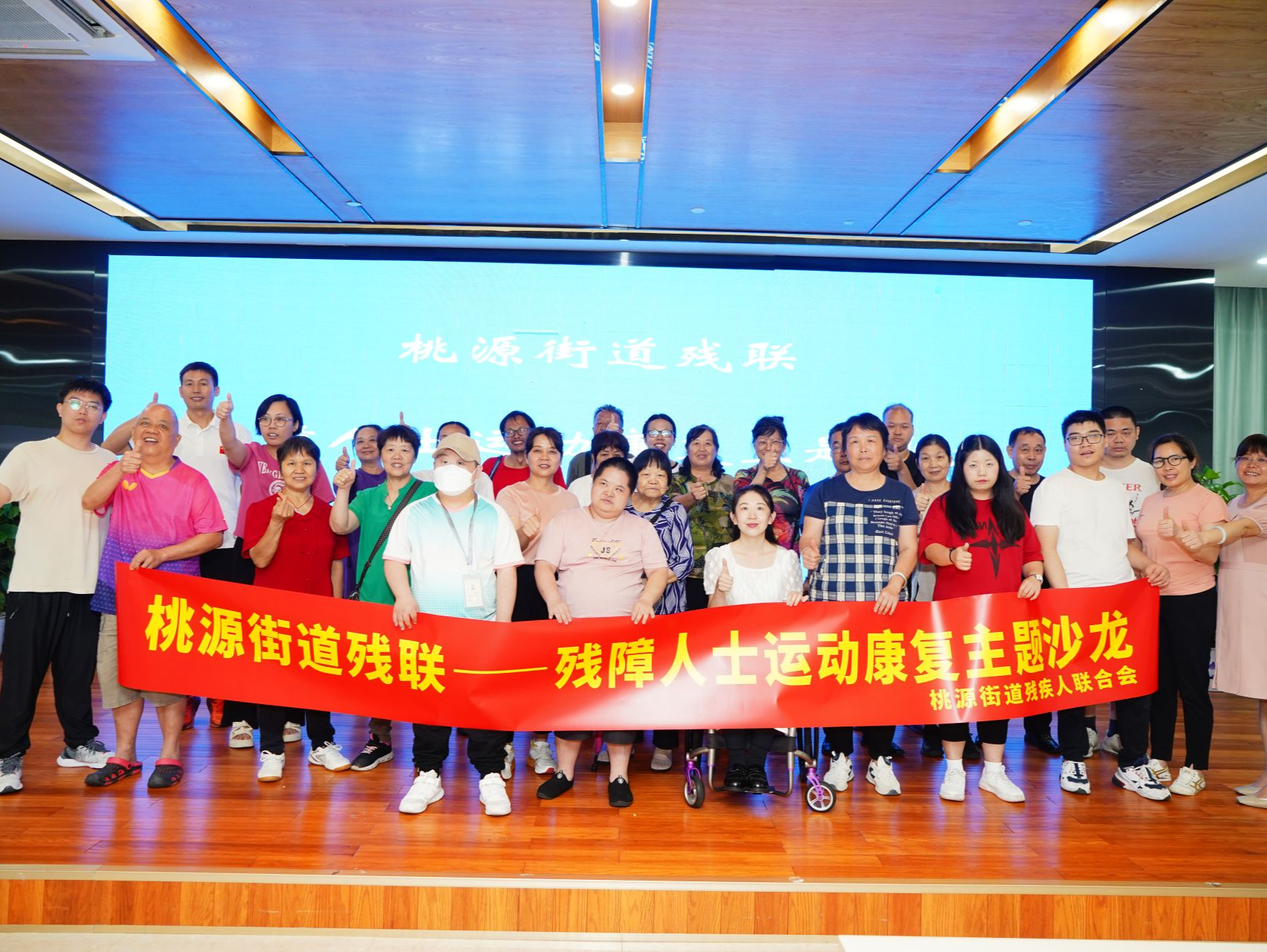 “健康不掉队” 桃源街道举行残障人士运动康复主题沙龙