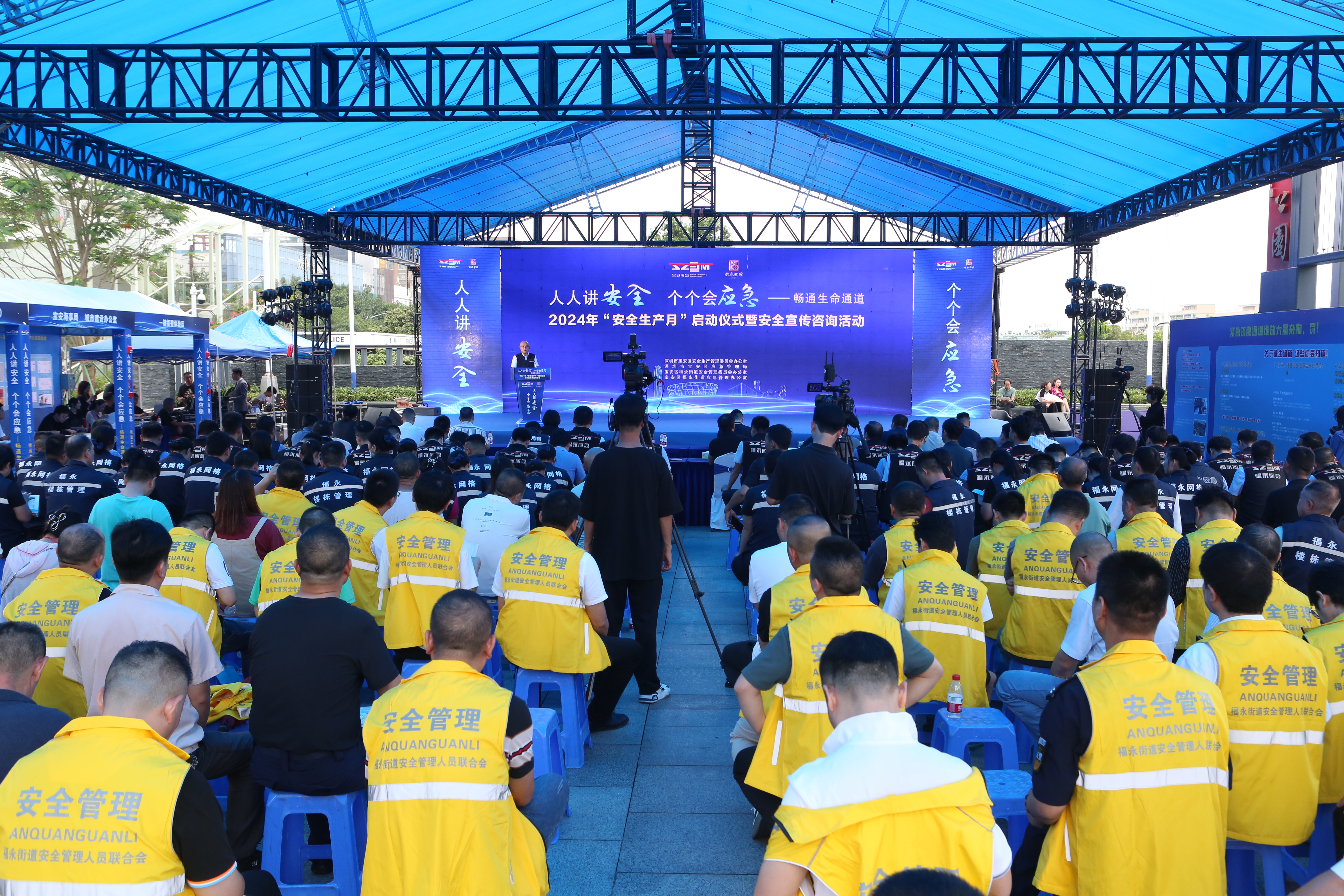 福永街道启动2024年“安全生产月”暨安全宣传系列活动