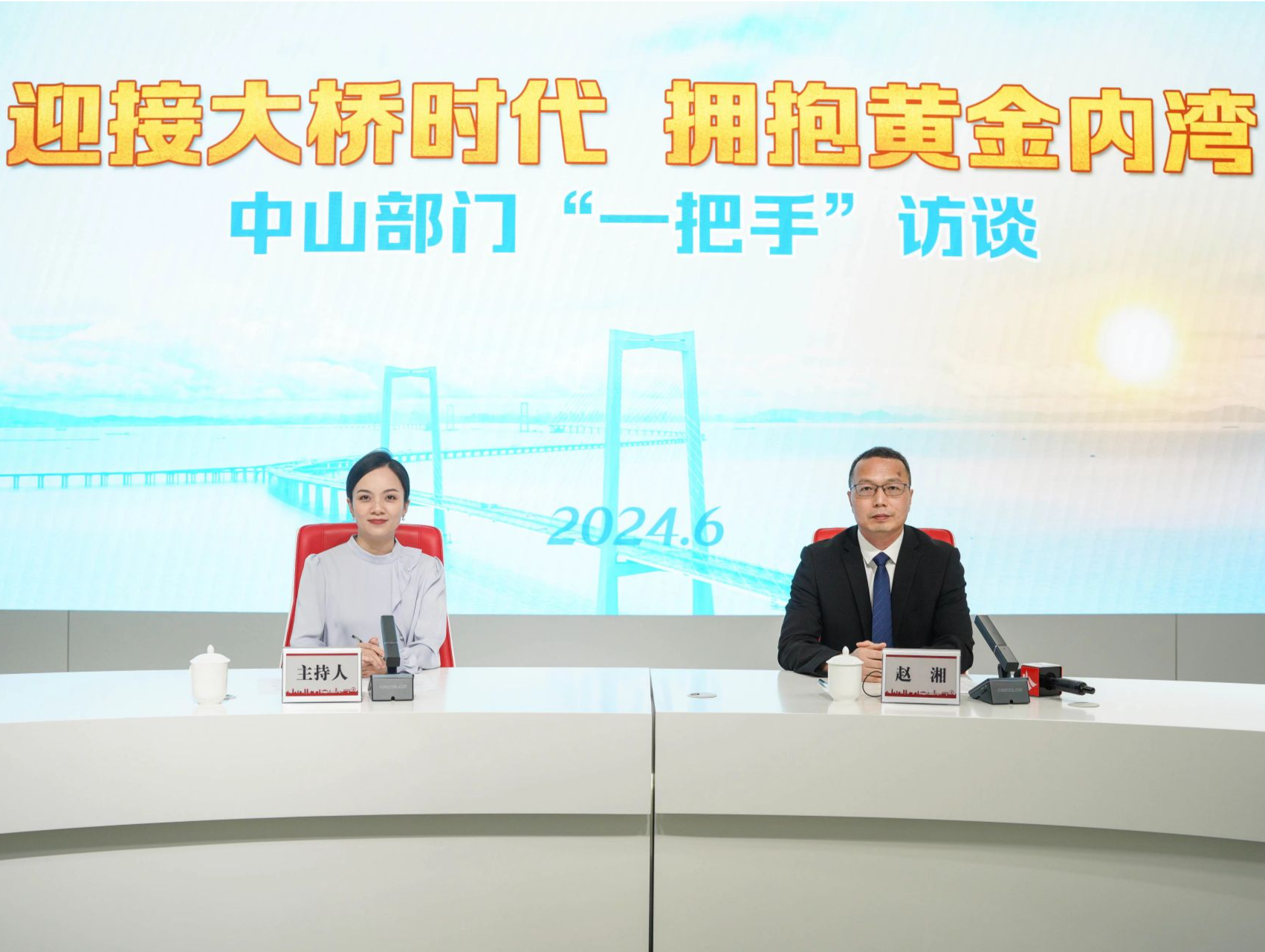 中山市政务服务和数据管理局局长赵湘：以数字赋能深中两地高质量发展