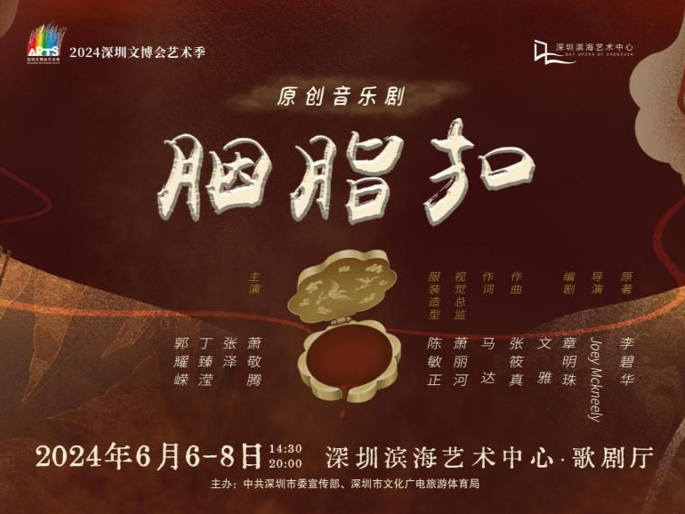 萧敬腾、张泽领衔主演音乐剧《胭脂扣》在深掀“怀旧雨”