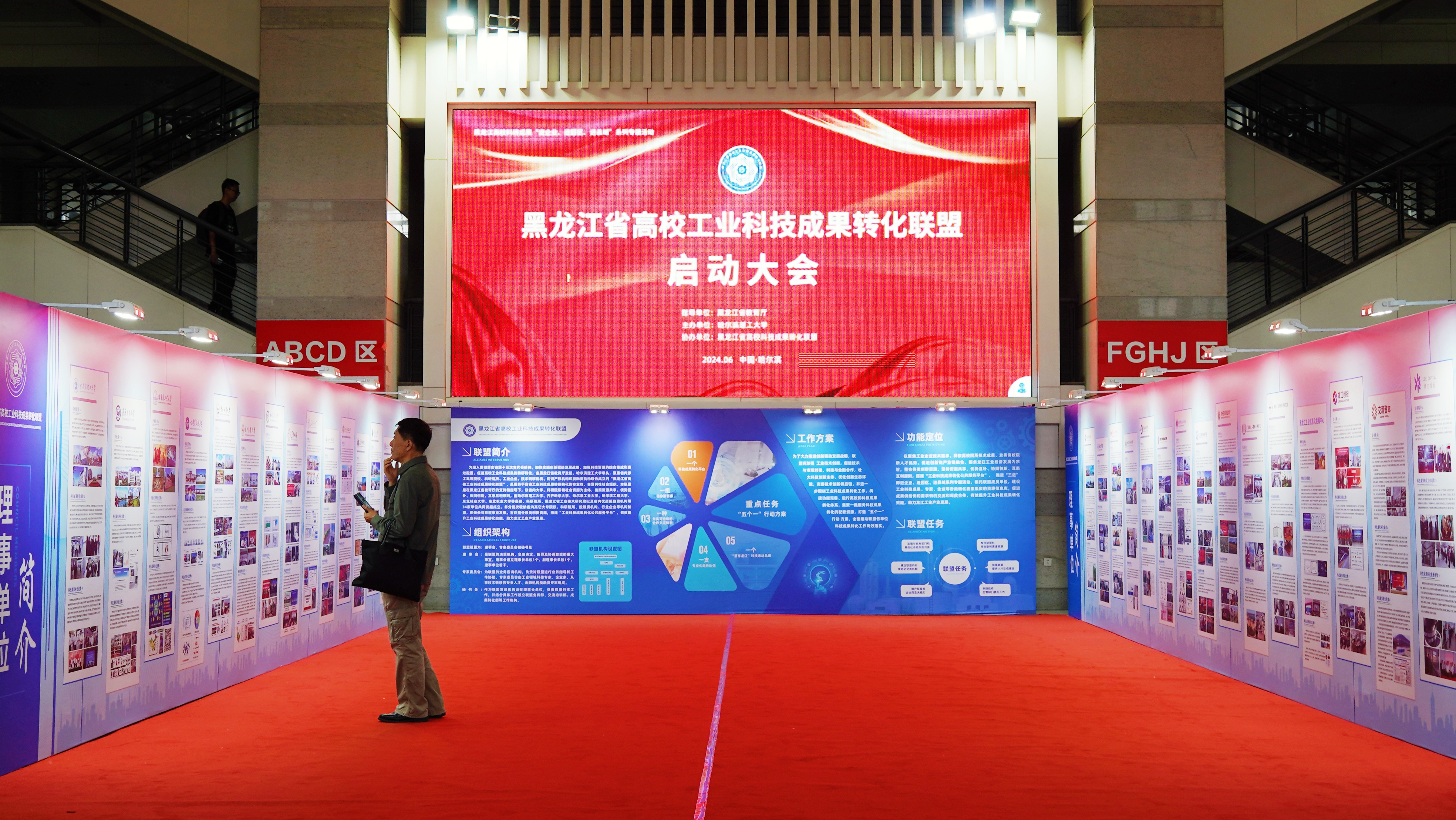 “黑龙江省高校工业科技成果转化联盟”启动大会召开