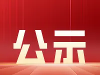 关于深圳市“两优一先”拟表彰对象的公示