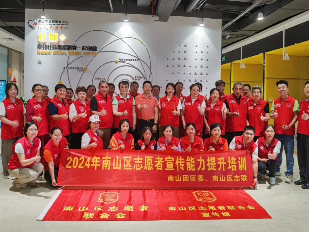 南山区志愿者联合会宣传组开展新闻写作技能培训