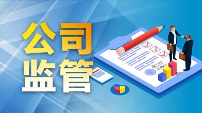 公司舆情｜连续五年关联交易信披违规，安通控股及董秘被警示！招商轮船拟分拆子公司与其重组上市