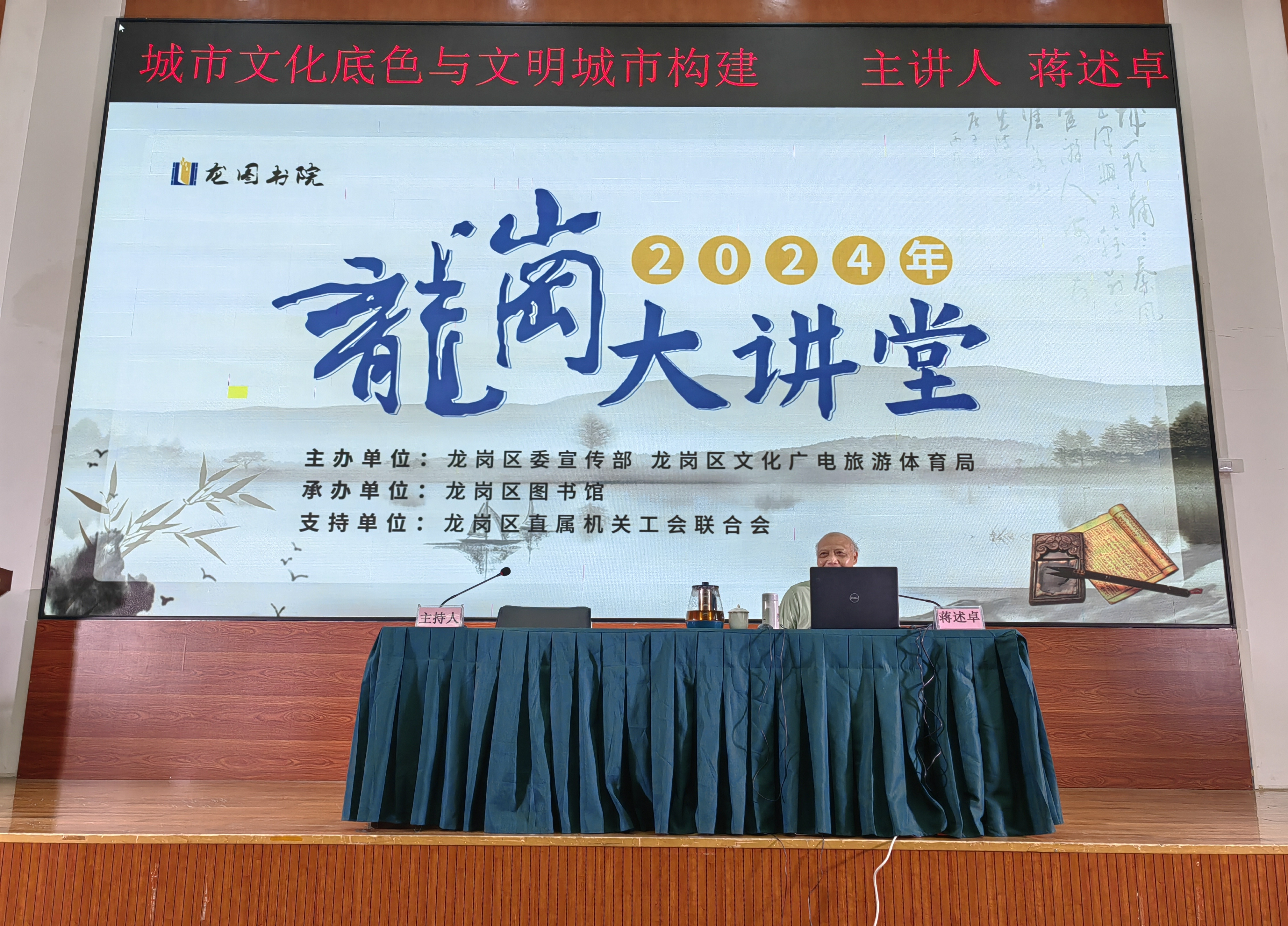 省作协主席做客“龙岗大讲堂”，探讨城市文明建设美学