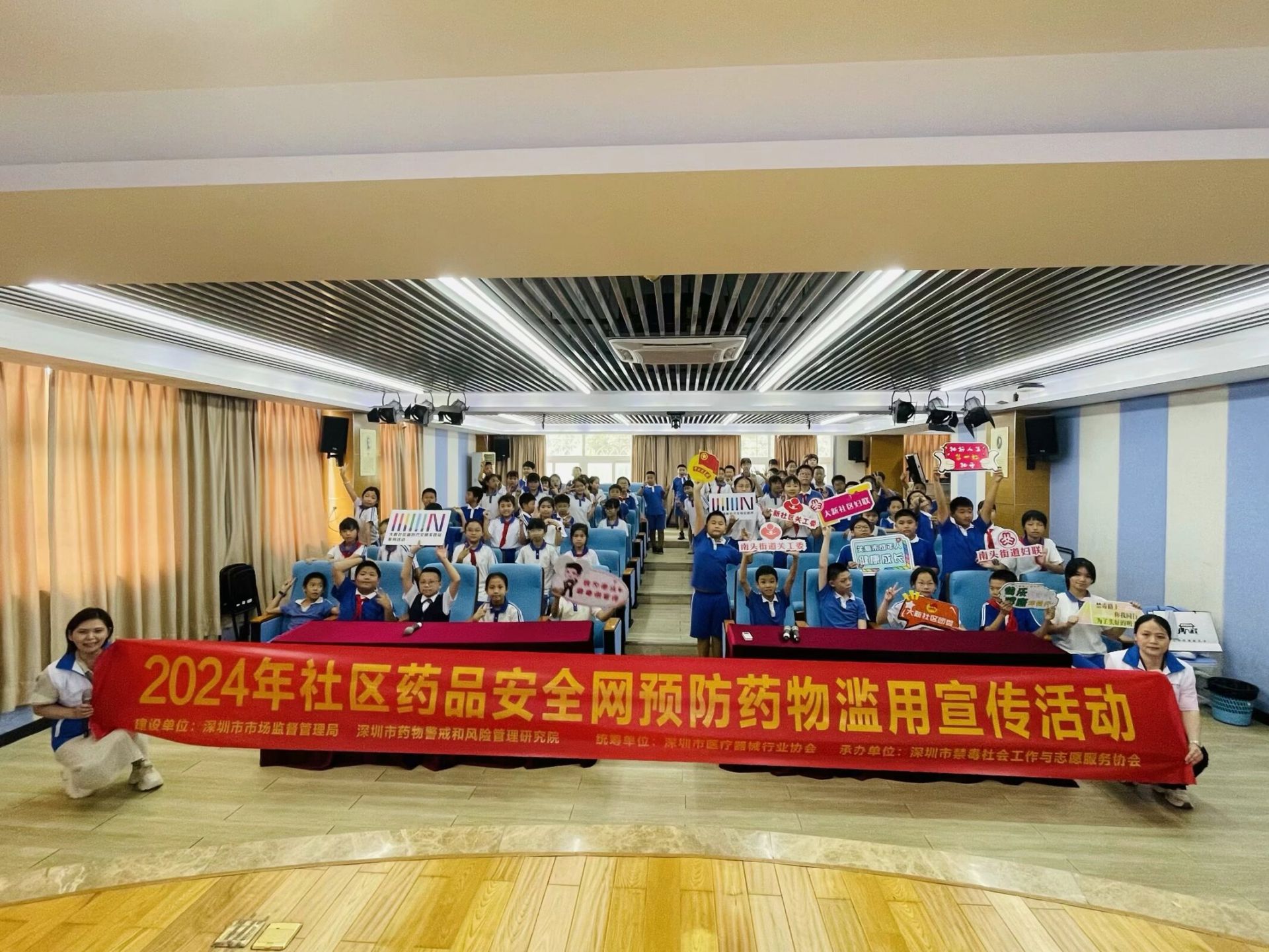 向药物滥用说“不”，南头街道毒品预防讲座走进大新小学