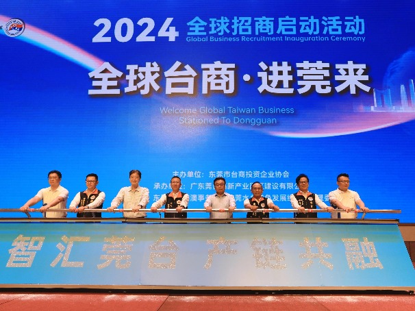 莞台高新产业园区启动全球招商  首批16家台企签约入园