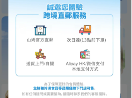 反响平平！山姆直邮香港开通，每笔订单最高5000港元