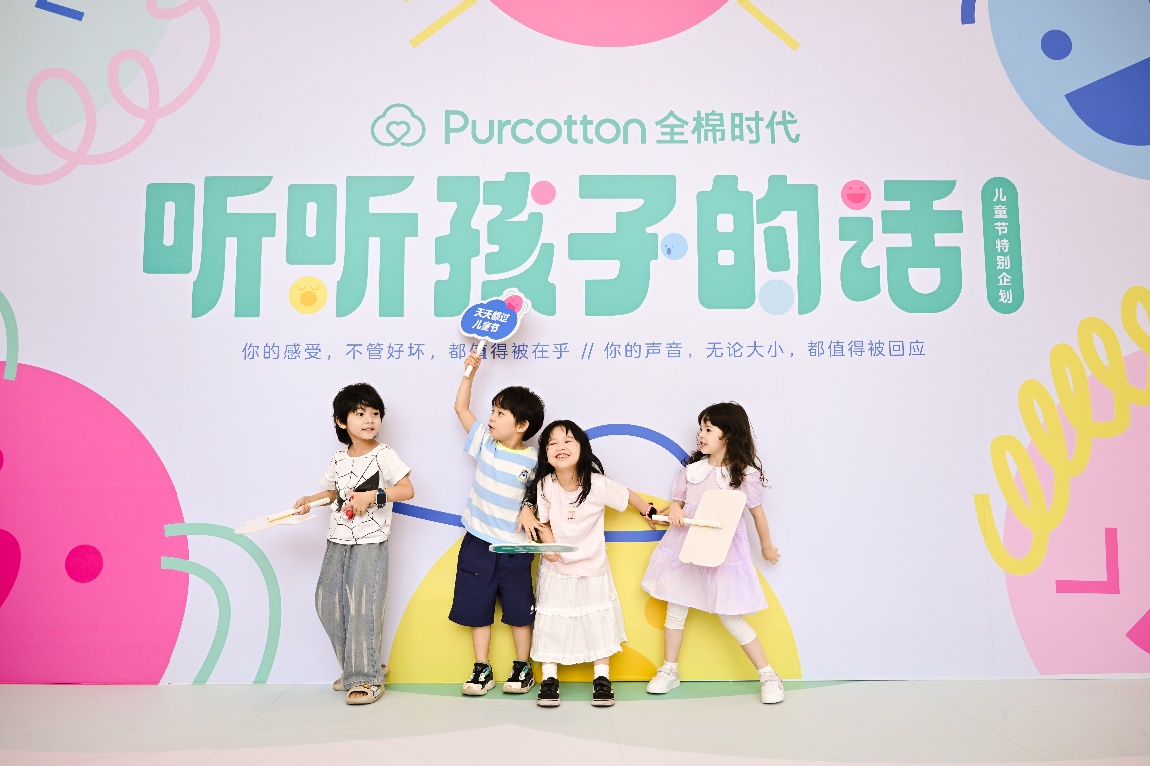 一起来听听孩子的话！全棉时代“六一”童装秀萌趣来袭