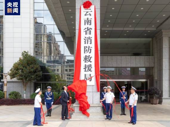 全国省级消防救援局统一挂牌