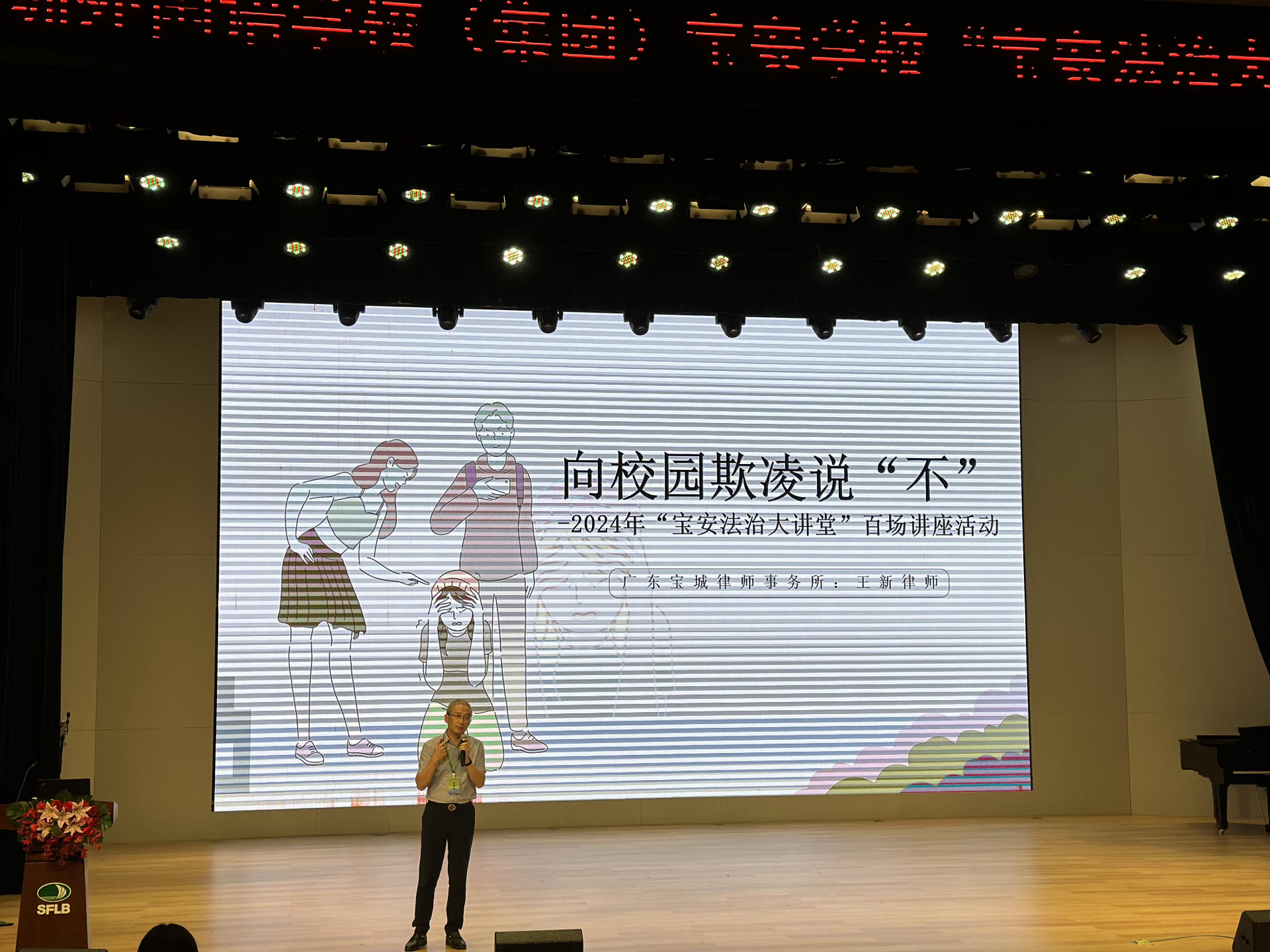 一起对校园欺凌说“不”！新桥街道开展“宝安法治大讲堂”进校园活动