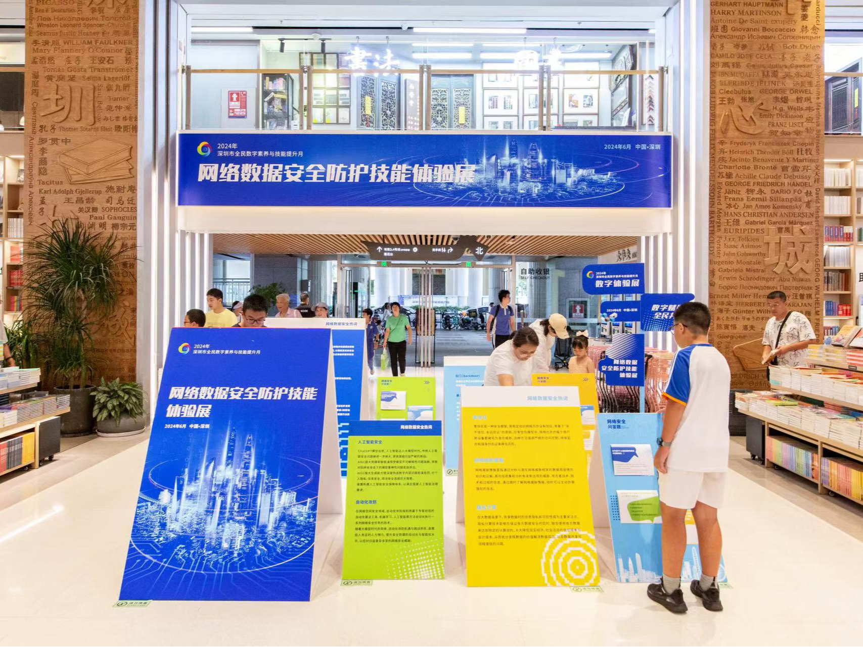 深圳举办2024年全民数字素养与技能提升月数字体验展