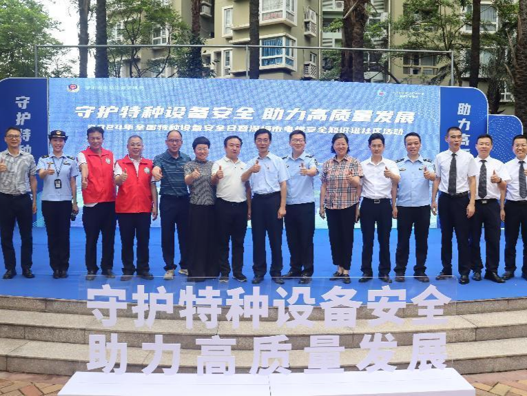 全国特种设备安全日，深圳市举办电梯安全知识进社区活动