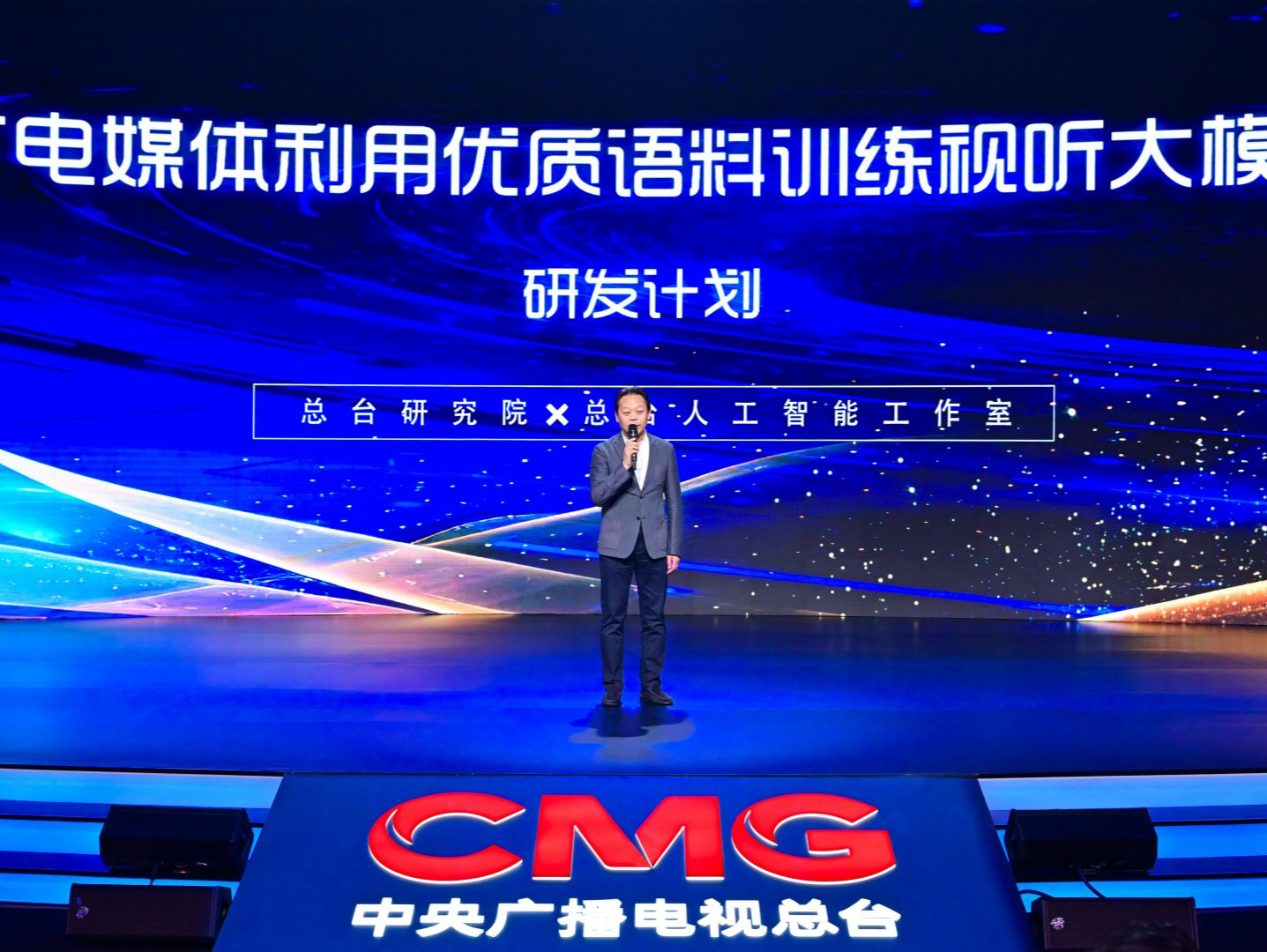 揭牌！中央广播电视总台研究院成立