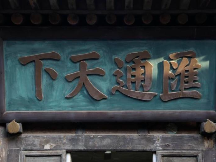 跟着总书记探寻中华文明｜汇通天下 自信自强