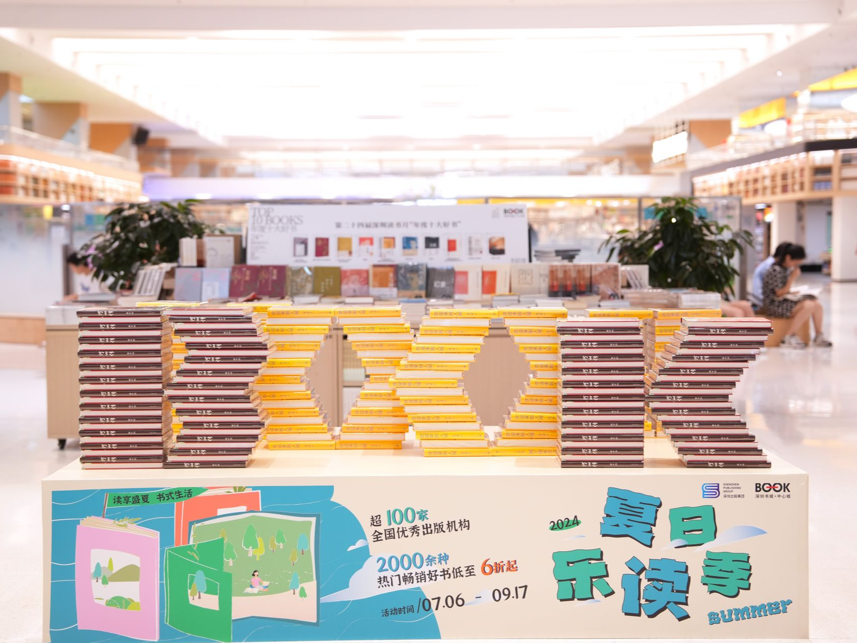 掀起“爱阅狂欢”，深圳出版集团再启“夏日乐读季”
