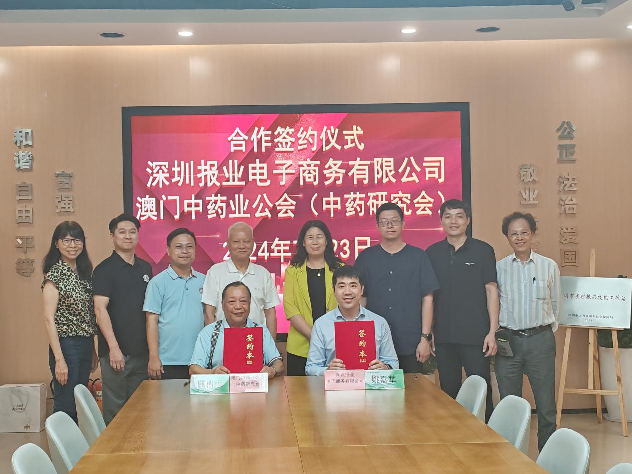 澳门中药业公会与深圳乡村振兴促进中心签署备忘录，携手打造大湾区中医药绿色发展生态平台