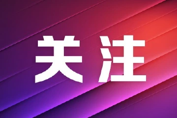 中山举行2025年全国残特奥会倒计时500天活动