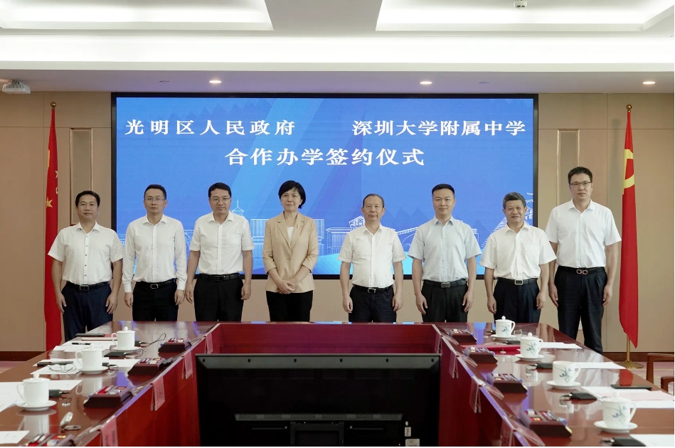 光明区与深圳大学附属中学携手共建深圳大学附属光明学校