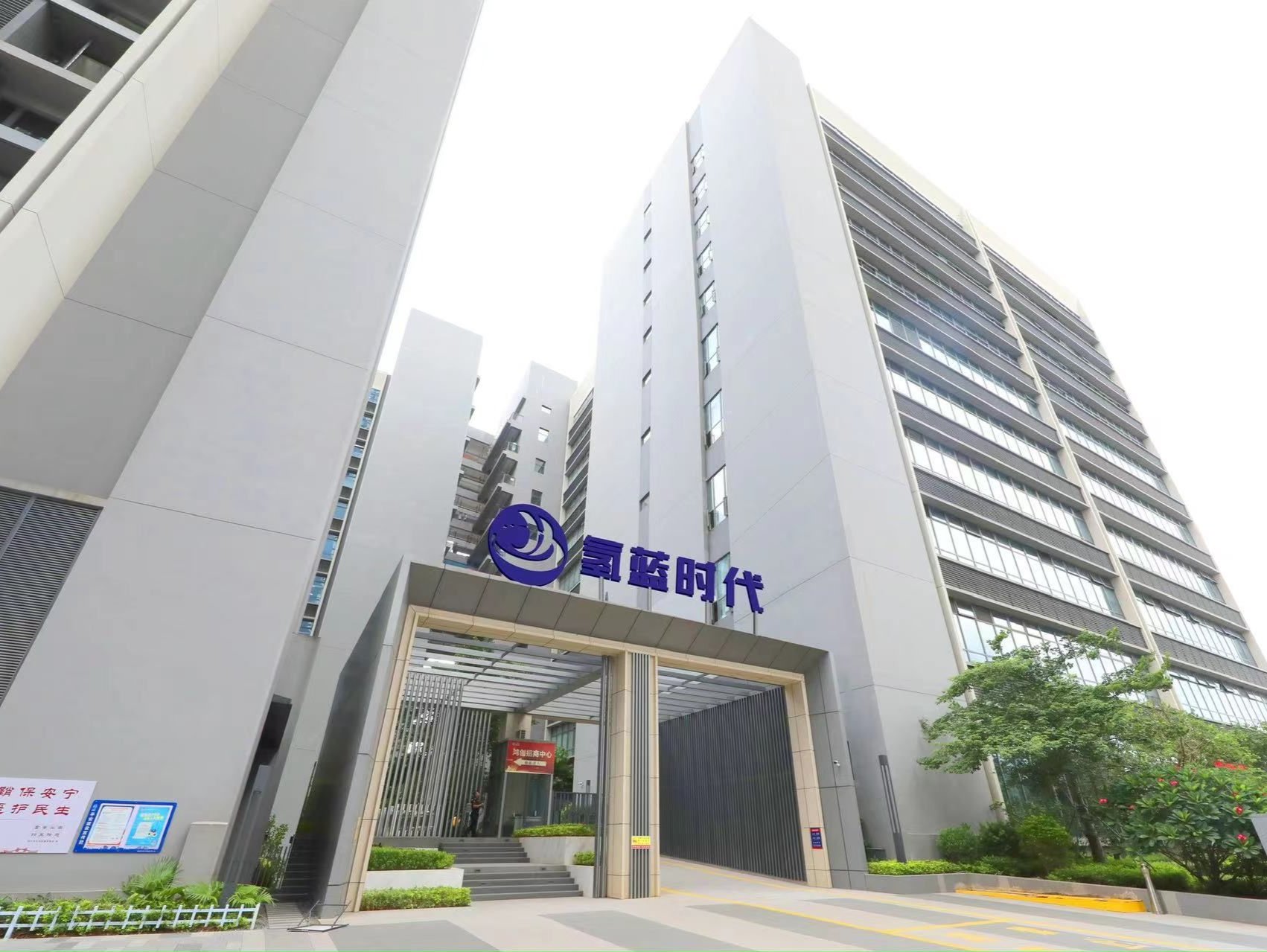 氢蓝时代全新总部基地在深圳启用
